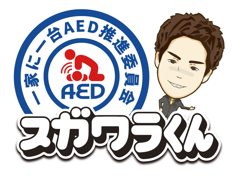 一家に一台AED推進委員会